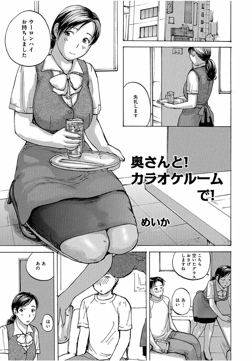 奥さんは、お熱いのがお好き 57ページ