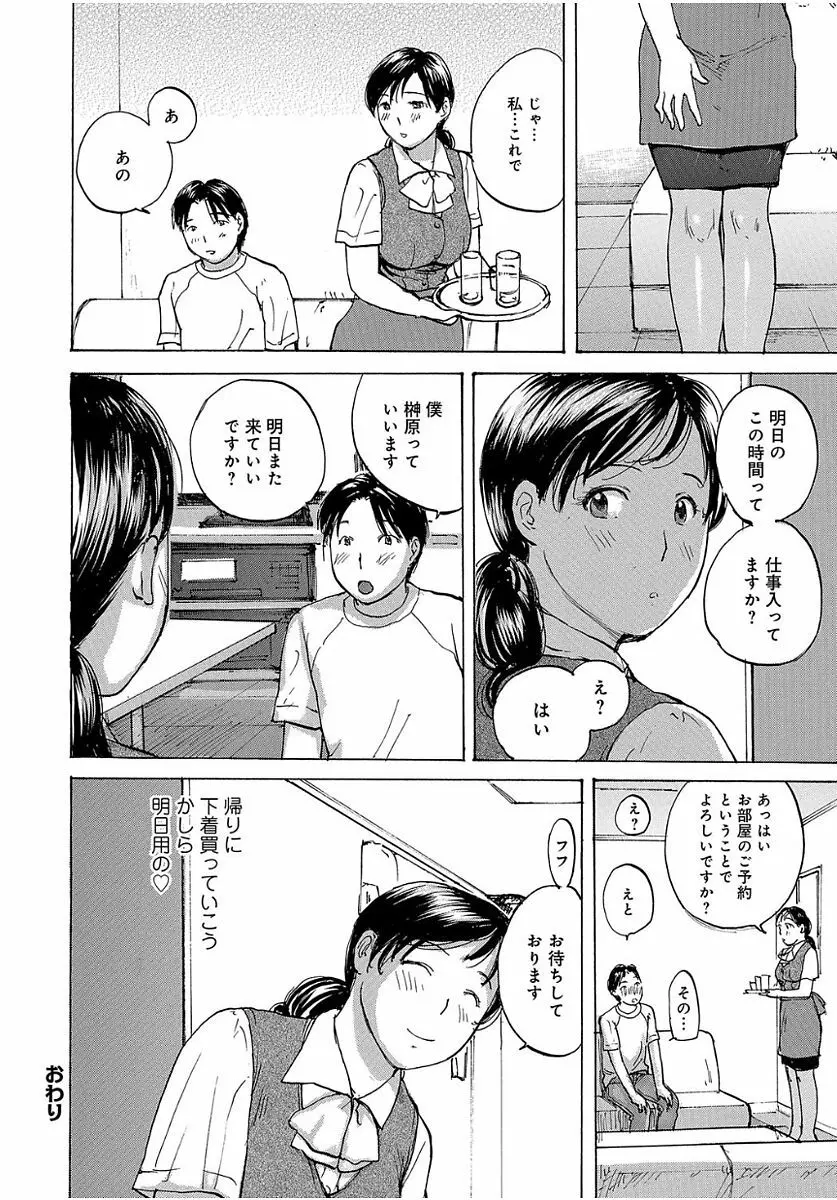 奥さんは、お熱いのがお好き 74ページ