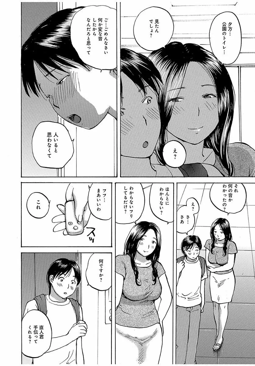 奥さんは、お熱いのがお好き 78ページ