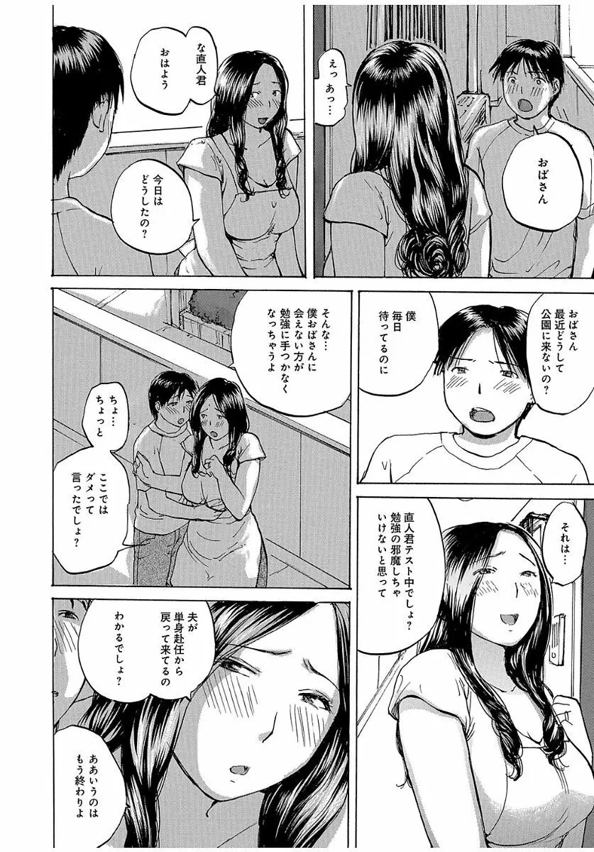 奥さんは、お熱いのがお好き 94ページ