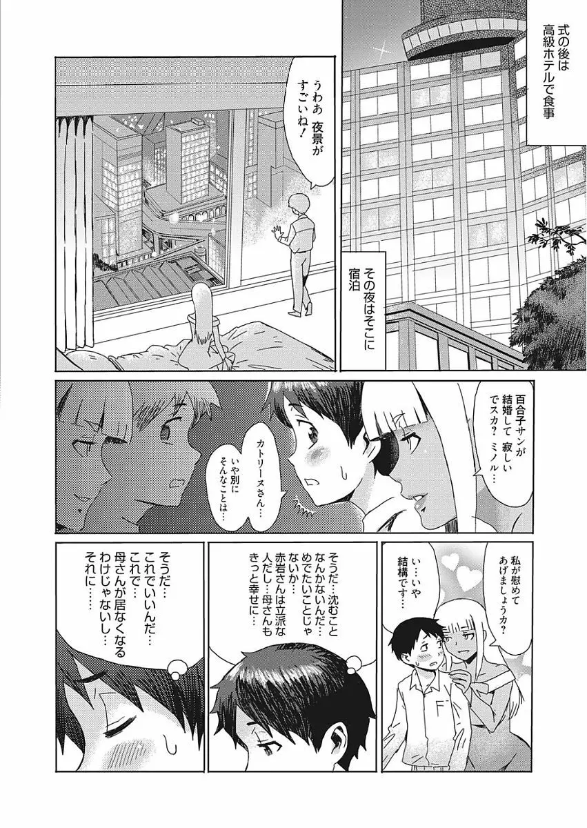 web 漫画ばんがいち Vol.15 4ページ