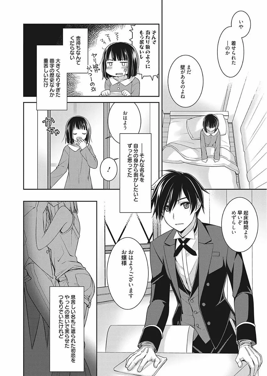 web 漫画ばんがいち Vol.15 46ページ