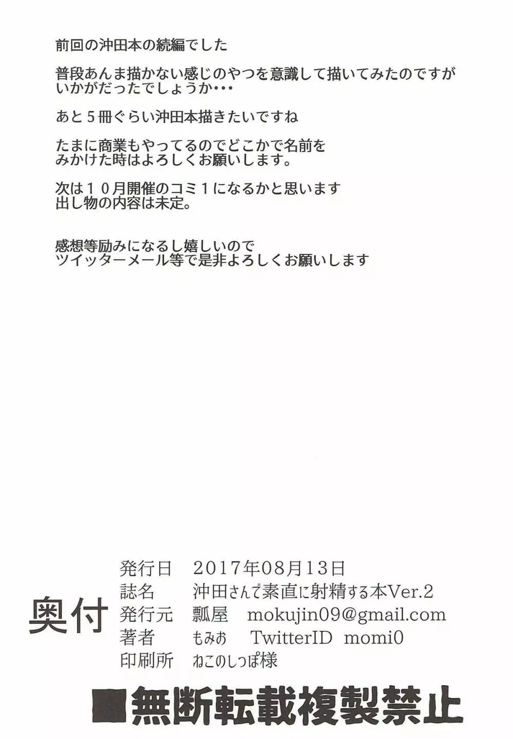 沖田さんで素直に射精する本 Ver.2 21ページ