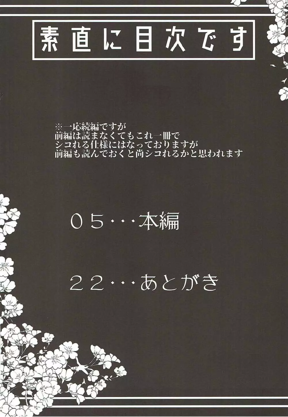 沖田さんで素直に射精する本 Ver.2 3ページ