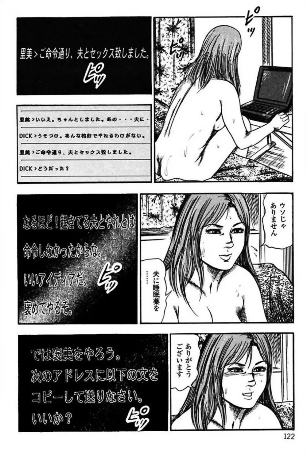 新妻の羞恥プレイ 124ページ