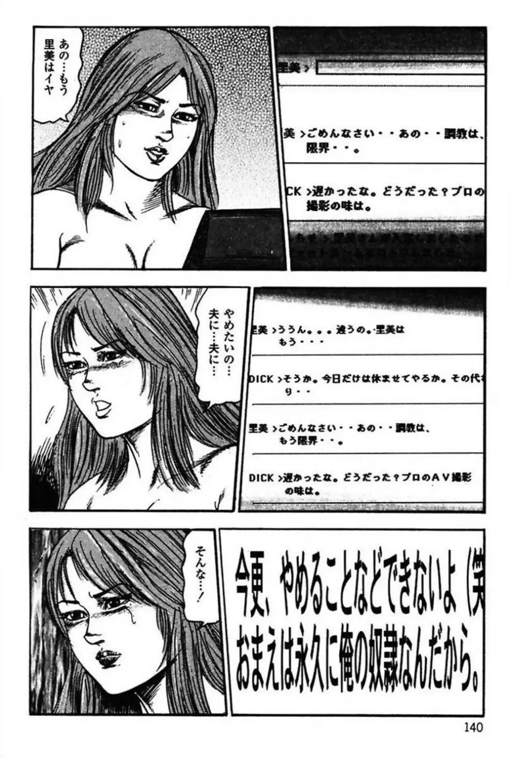 新妻の羞恥プレイ 142ページ