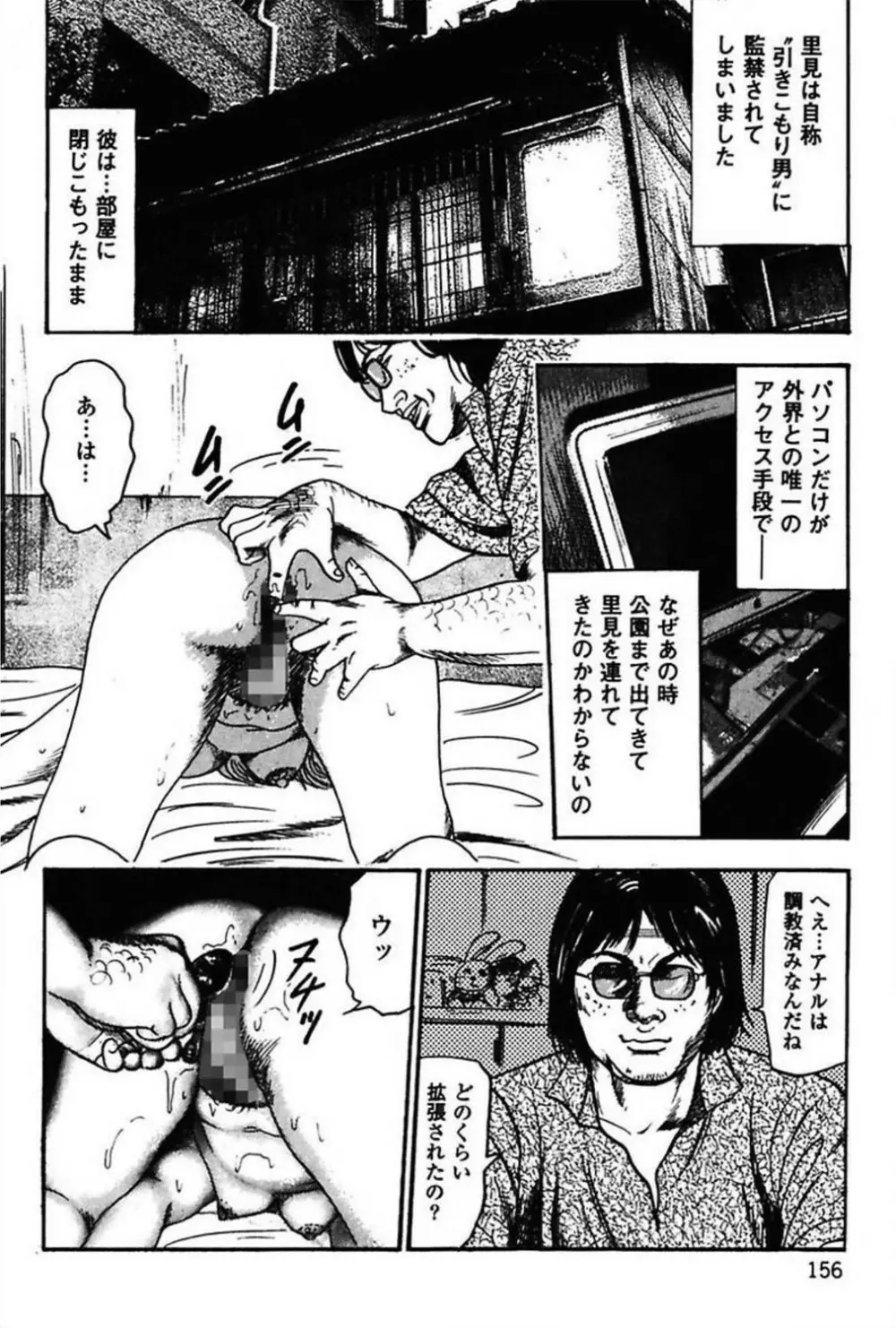 新妻の羞恥プレイ 158ページ