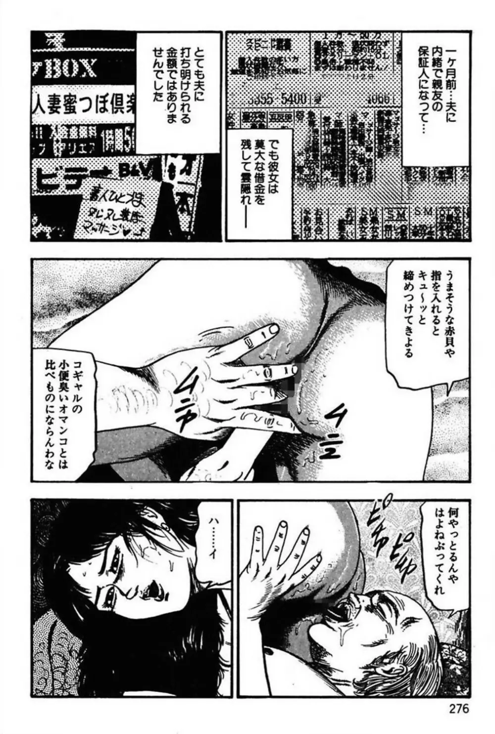 新妻の羞恥プレイ 278ページ