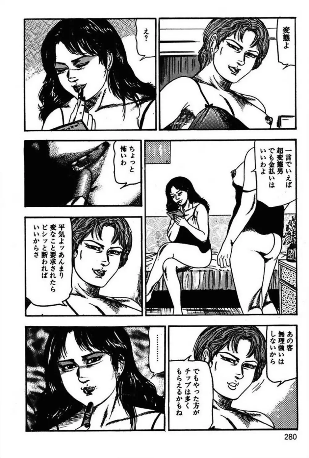 新妻の羞恥プレイ 282ページ