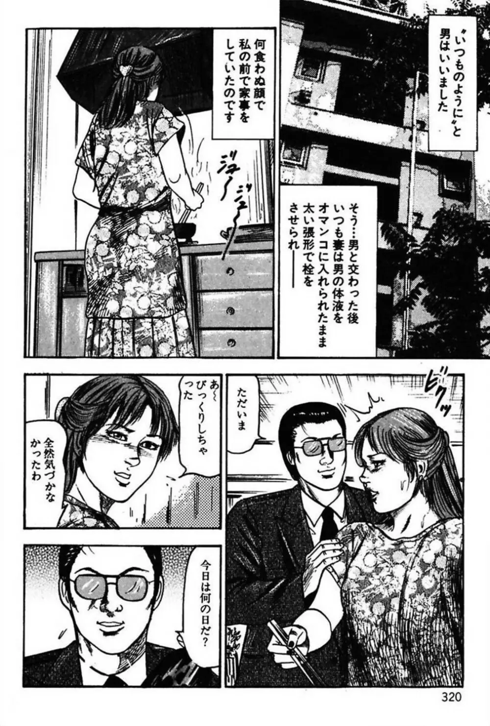 新妻の羞恥プレイ 322ページ