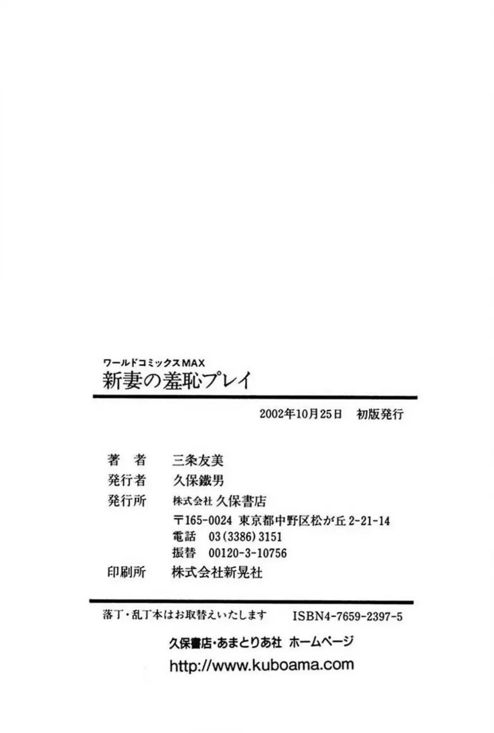 新妻の羞恥プレイ 369ページ