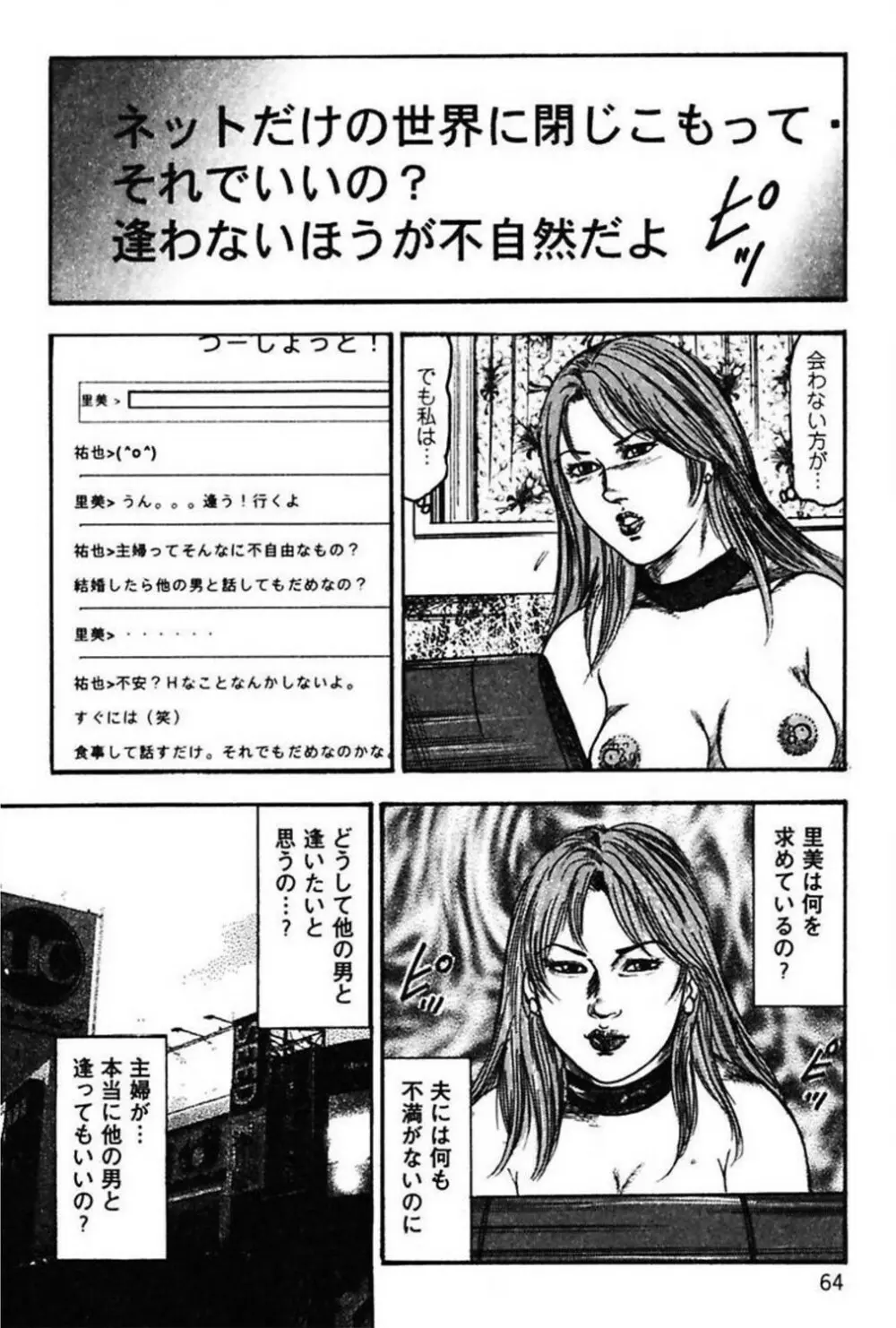 新妻の羞恥プレイ 66ページ