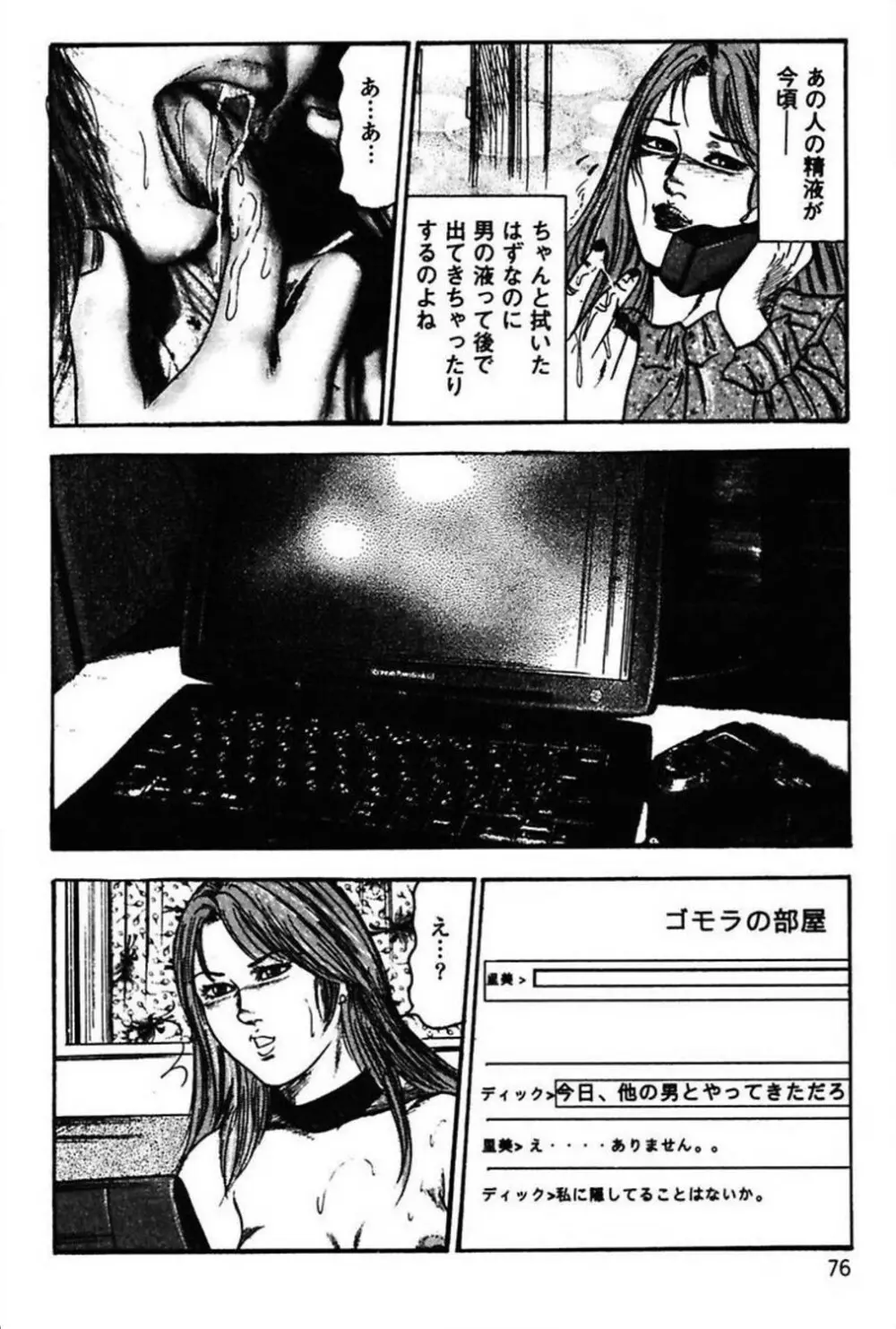 新妻の羞恥プレイ 78ページ