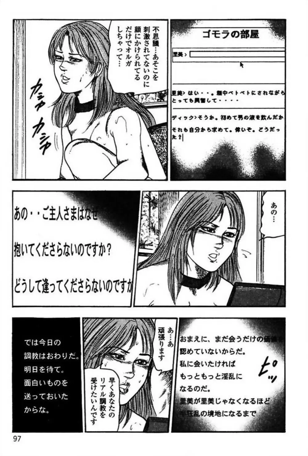 新妻の羞恥プレイ 99ページ