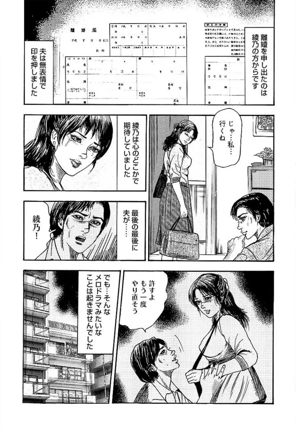 若妻綾乃のエクスタシー 106ページ