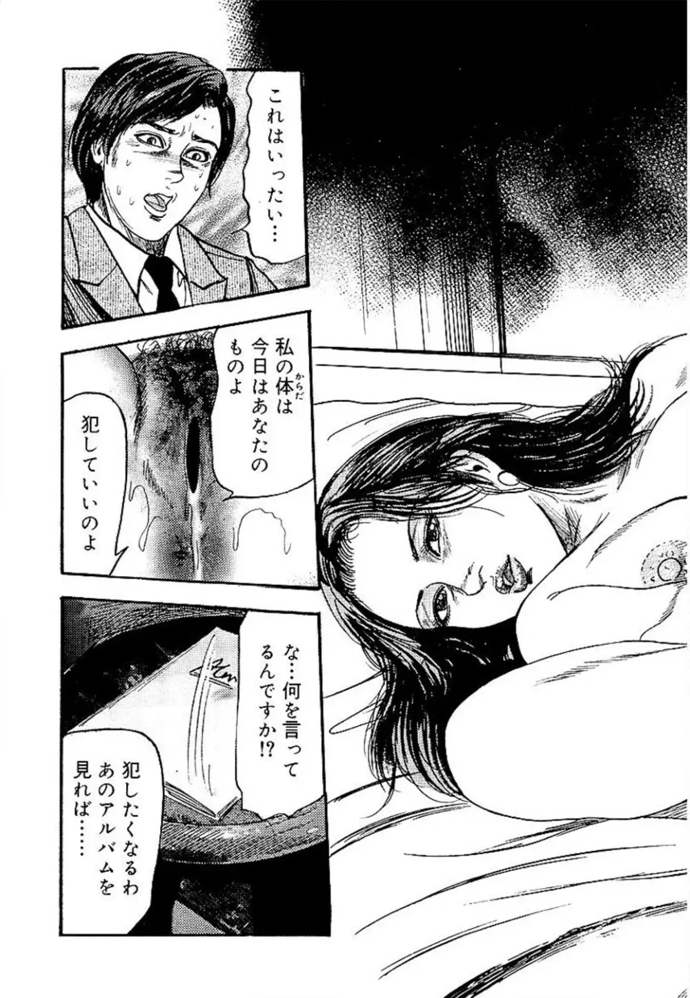 若妻綾乃のエクスタシー 69ページ