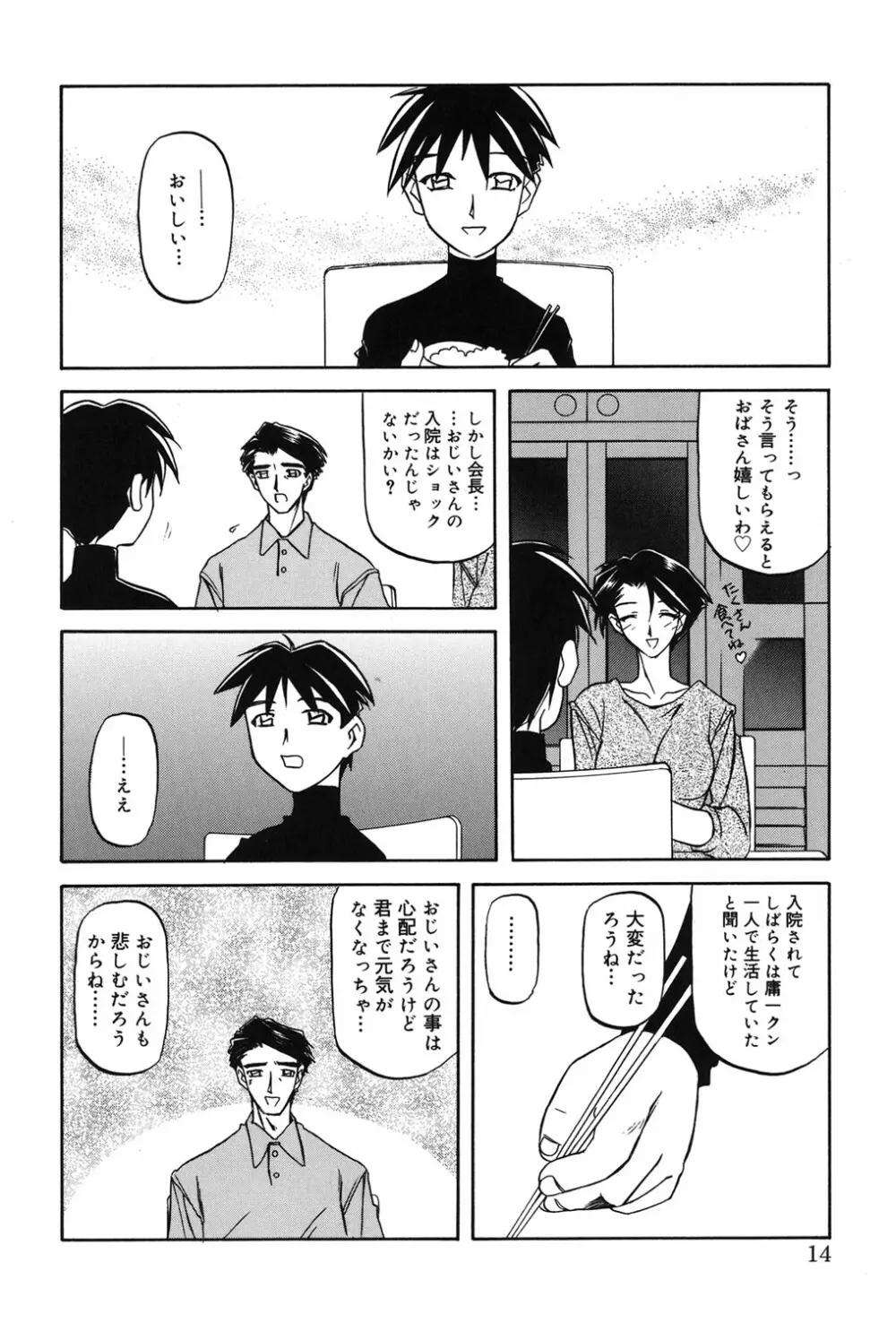 砂の鎖 1 13ページ