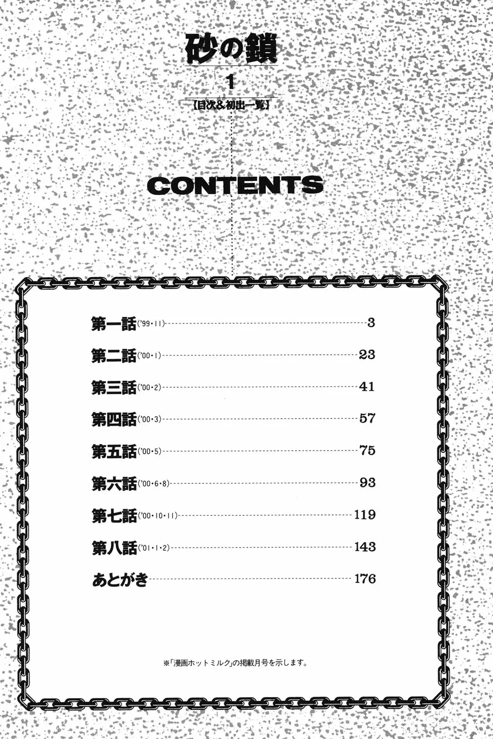 砂の鎖 1 177ページ