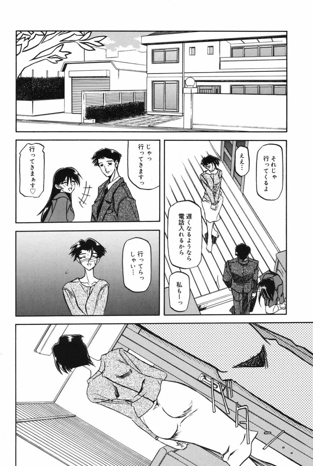 砂の鎖 1 61ページ