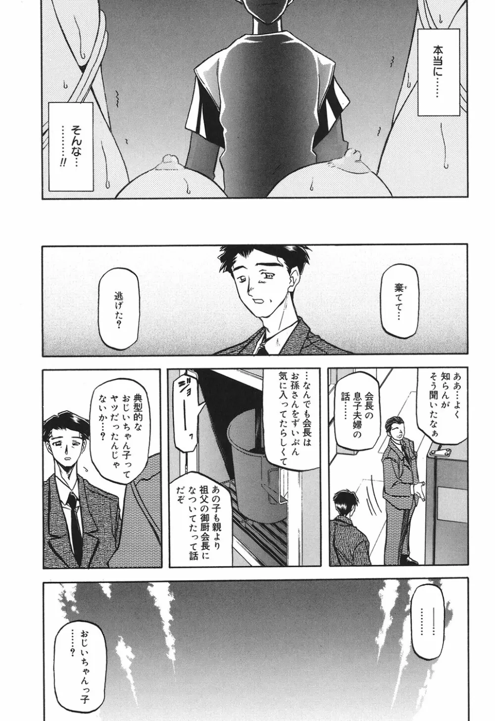 砂の鎖 1 70ページ