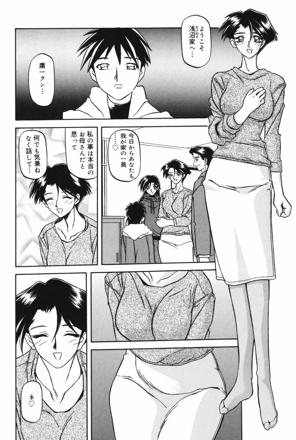 砂の鎖 1 9ページ