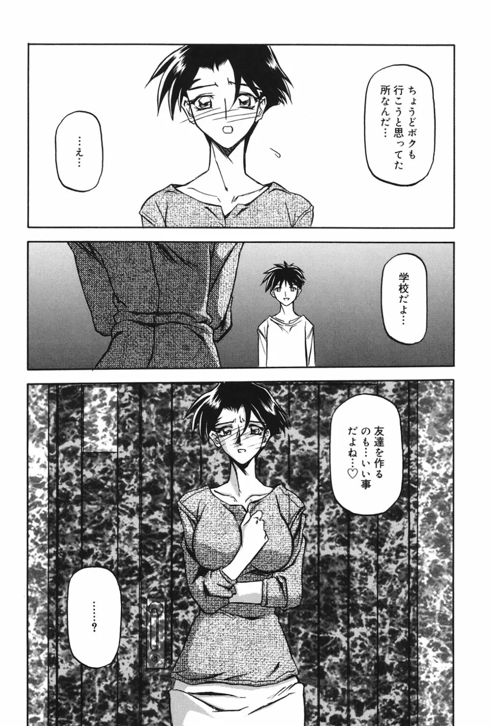 砂の鎖 1 91ページ