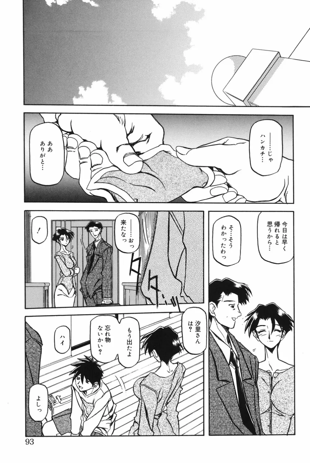 砂の鎖 1 92ページ