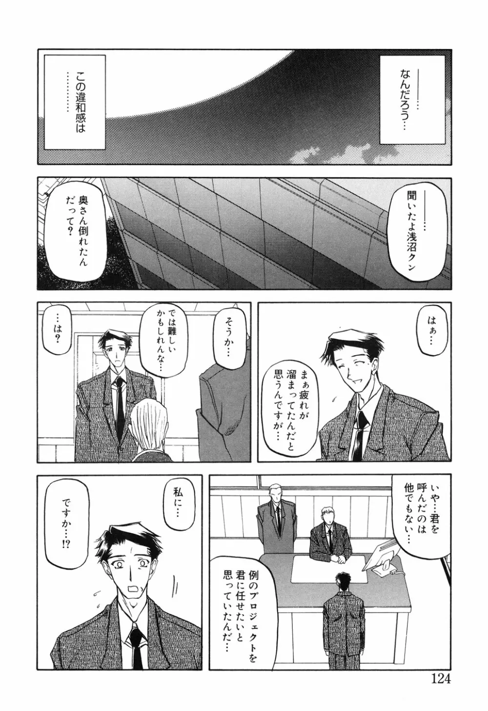 砂の鎖 2 123ページ