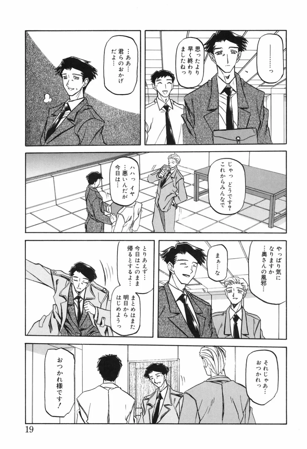 砂の鎖 2 18ページ