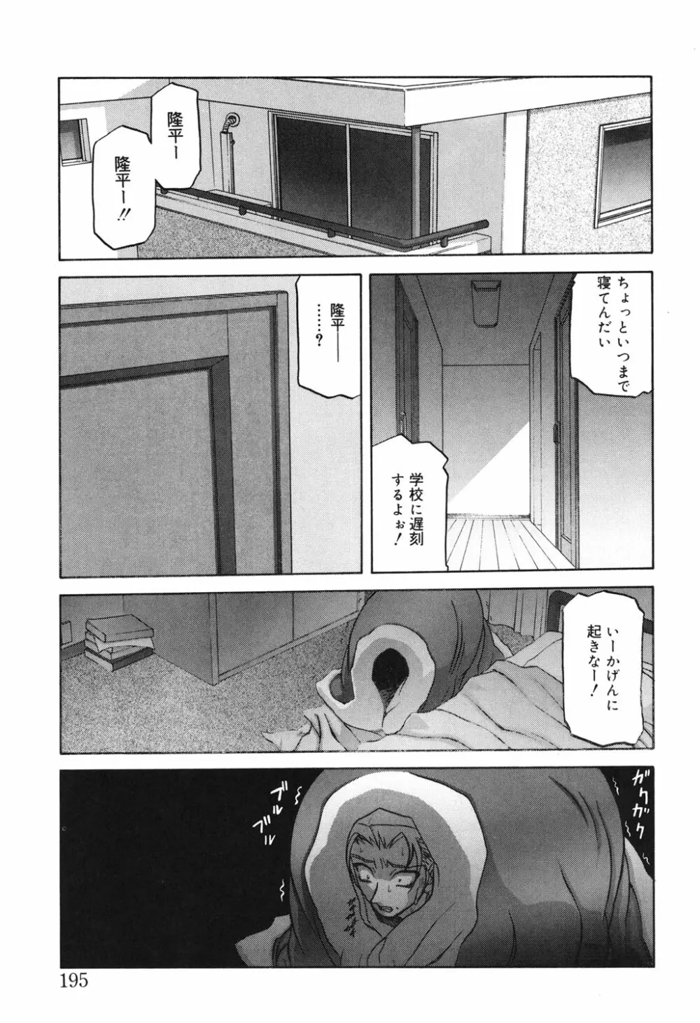 砂の鎖 2 194ページ