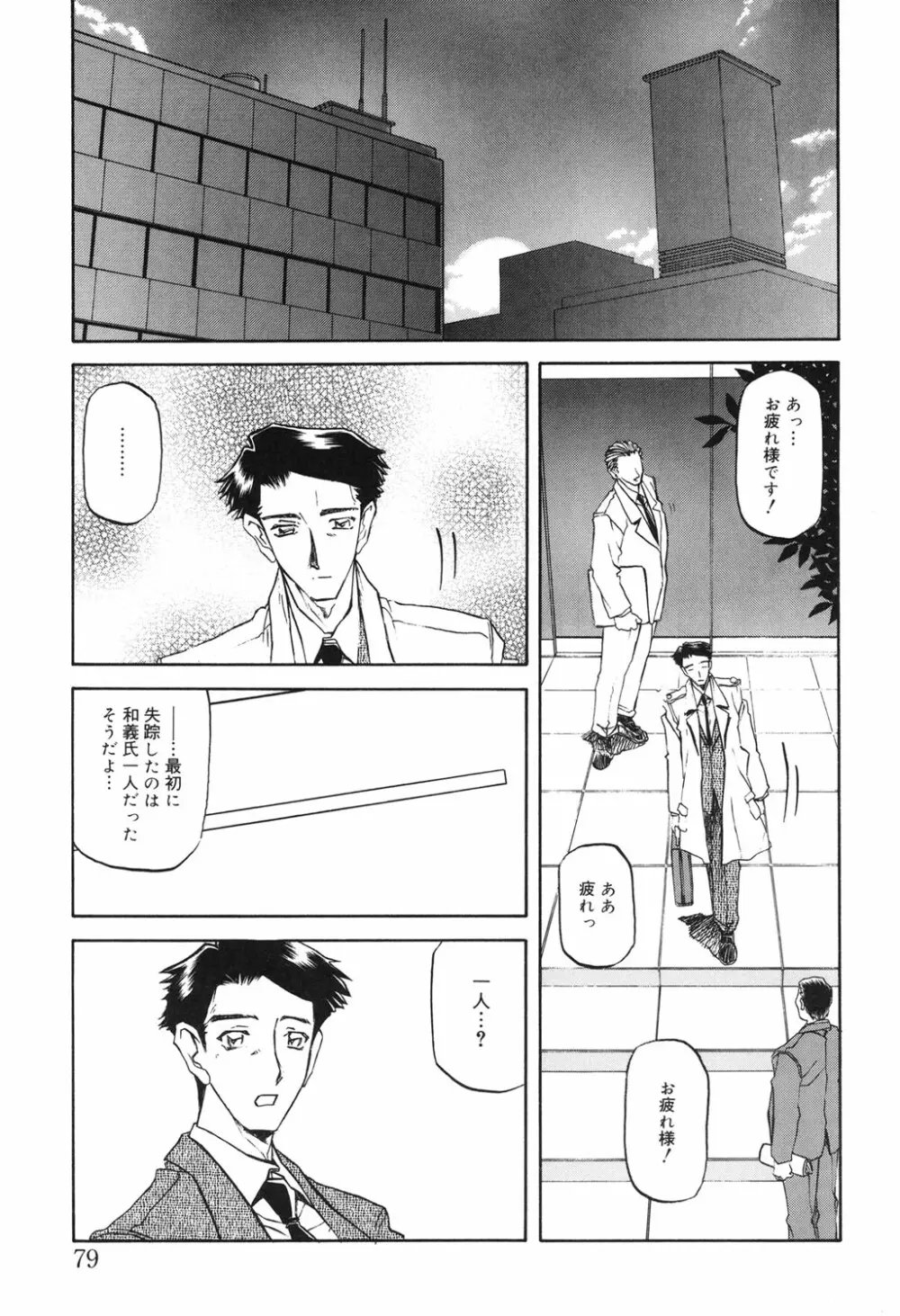 砂の鎖 2 78ページ