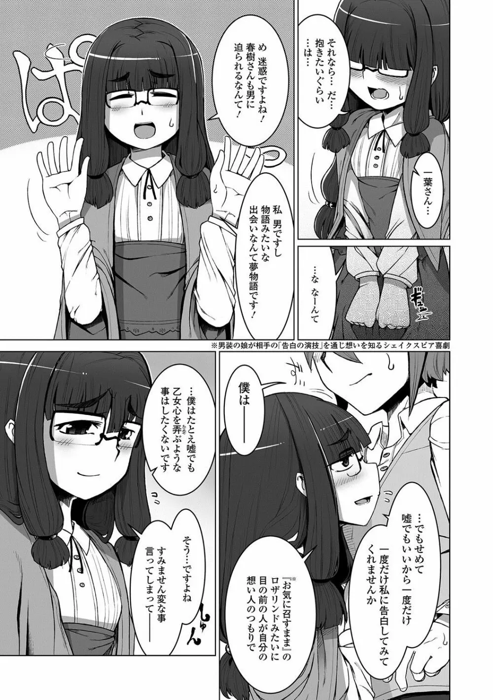 月刊Web男の娘・れくしょんッ！S Vol.20 90ページ