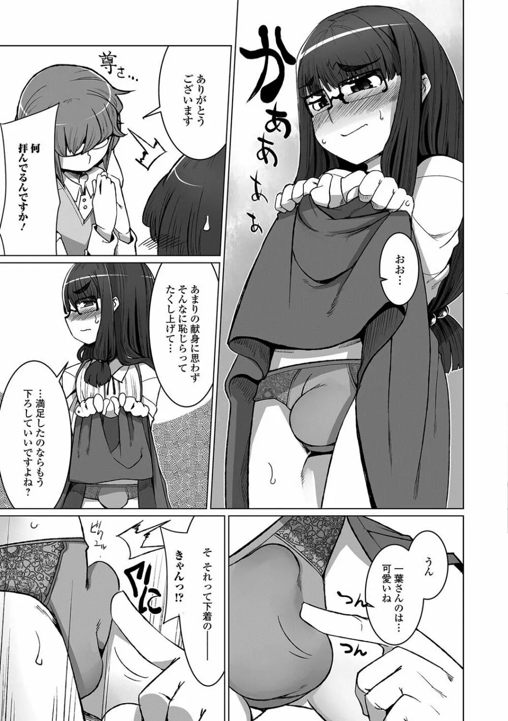 月刊Web男の娘・れくしょんッ！S Vol.20 94ページ