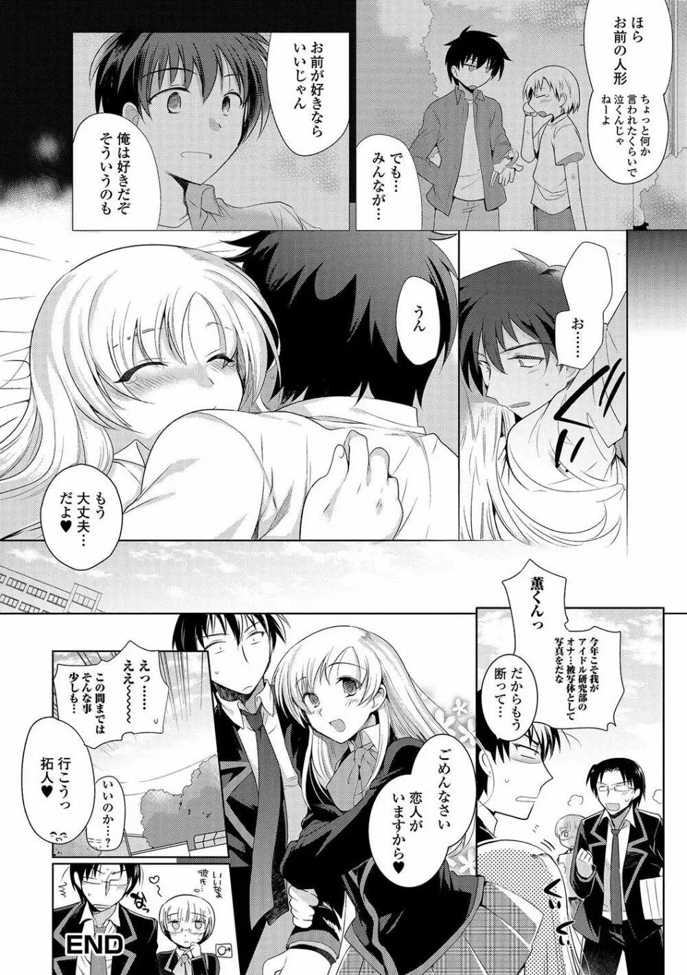 私立男の娘学園 117ページ