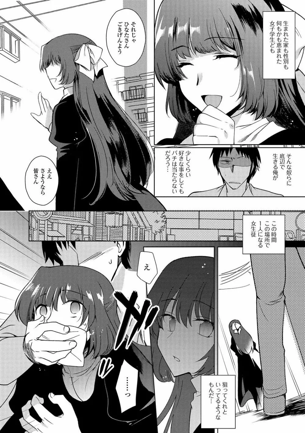 私立男の娘学園 119ページ