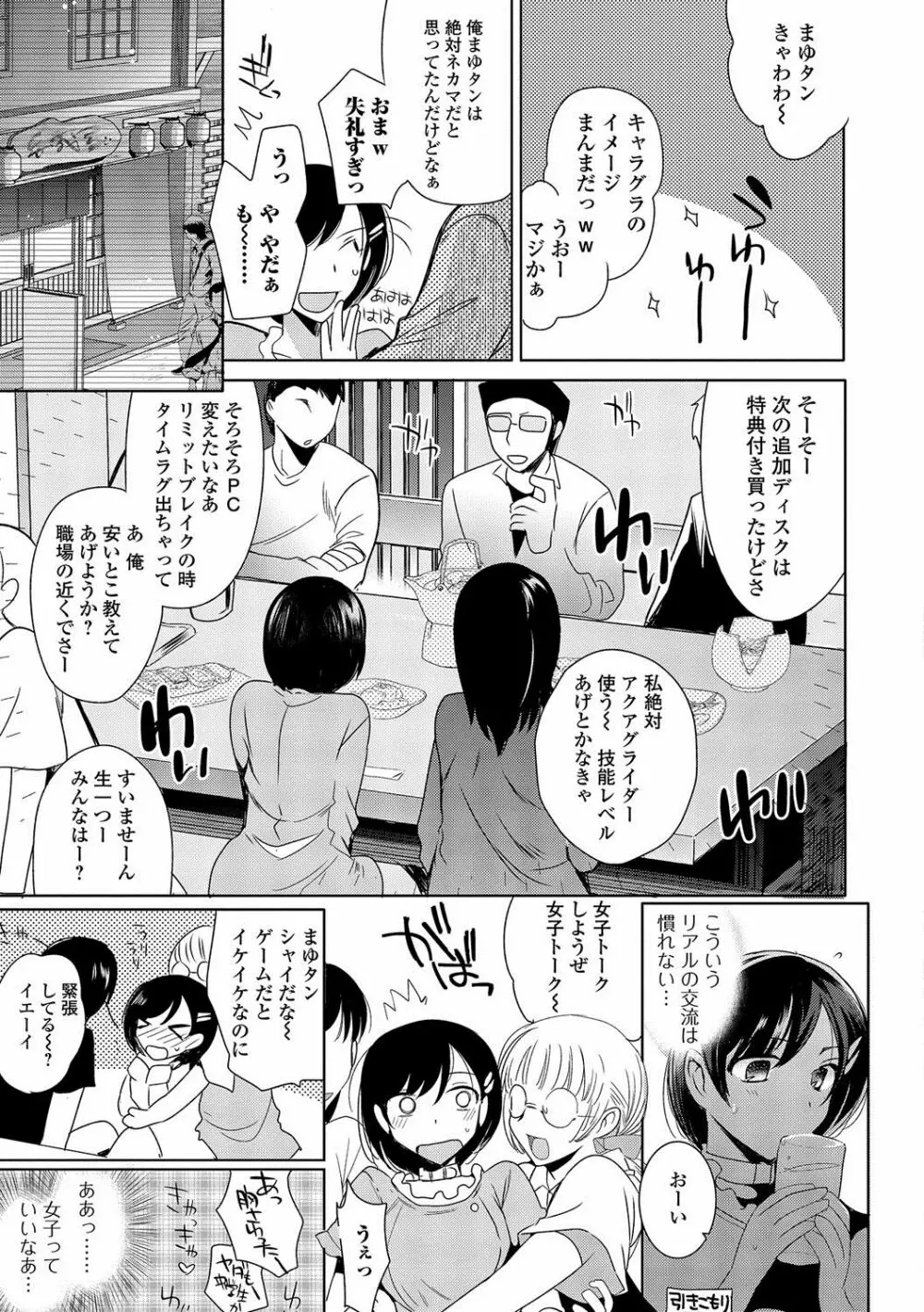 私立男の娘学園 142ページ