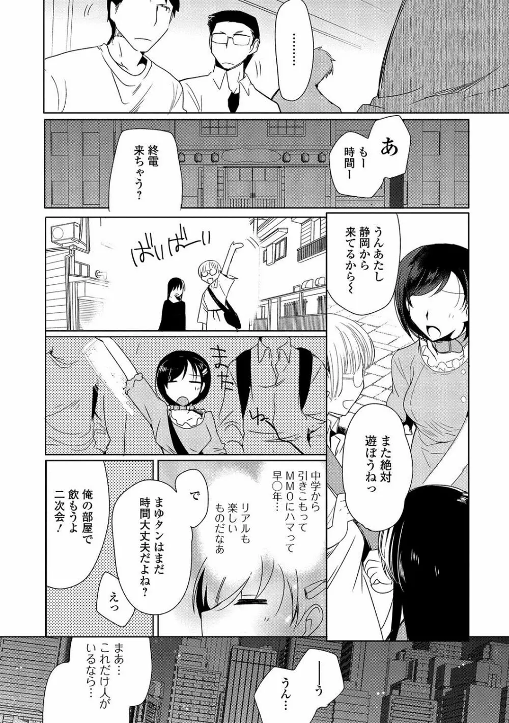 私立男の娘学園 143ページ