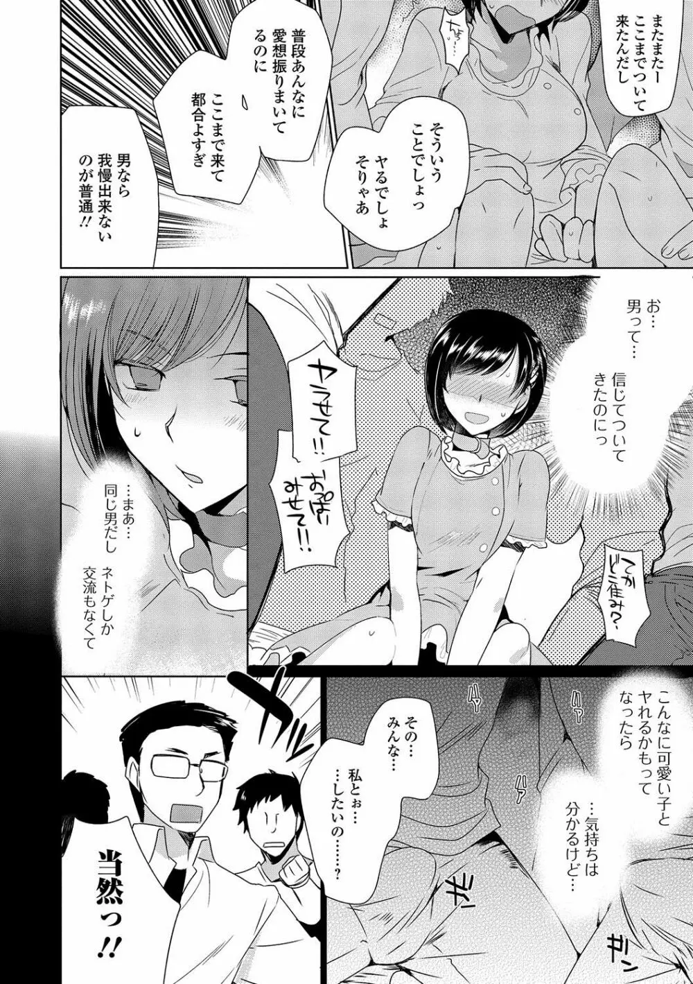 私立男の娘学園 145ページ