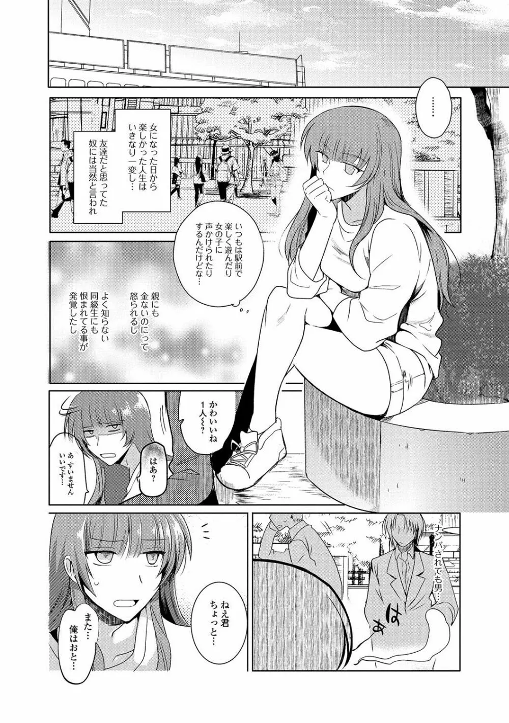 私立男の娘学園 165ページ