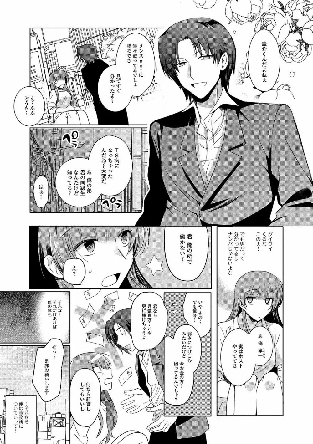 私立男の娘学園 166ページ