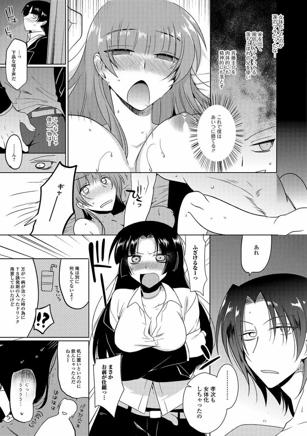 私立男の娘学園 168ページ