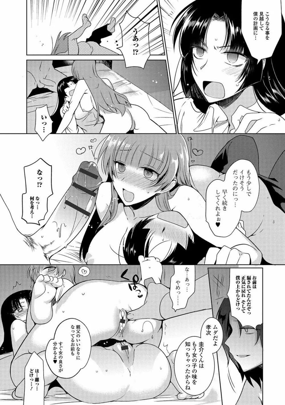 私立男の娘学園 169ページ