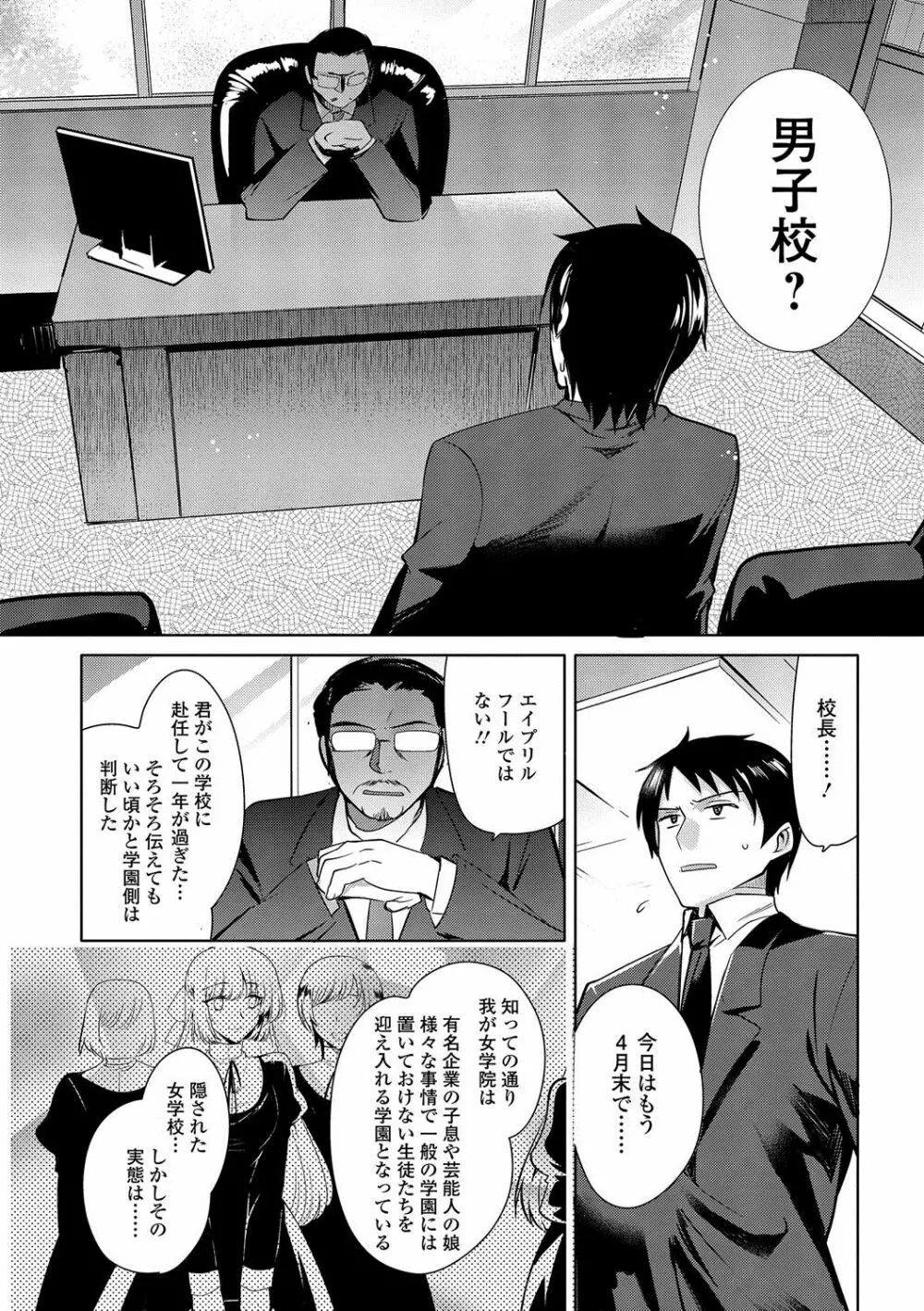 私立男の娘学園 23ページ