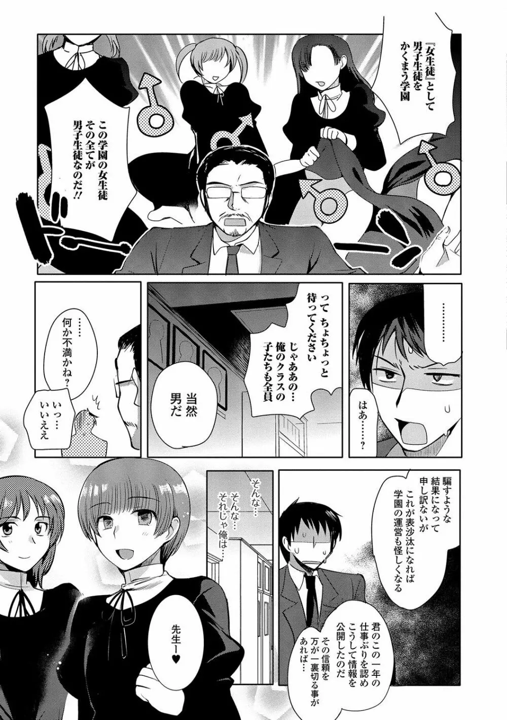 私立男の娘学園 24ページ