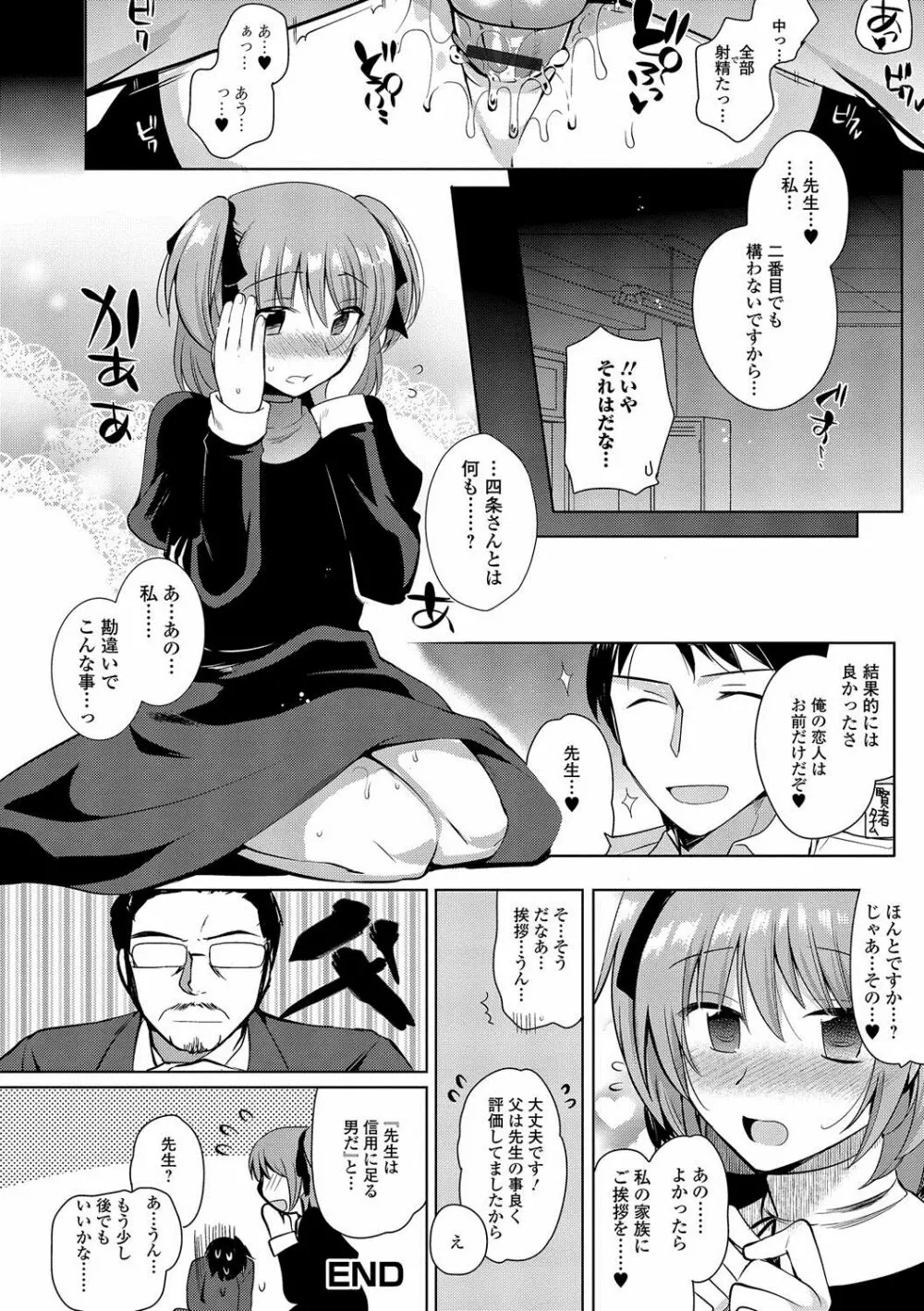 私立男の娘学園 41ページ