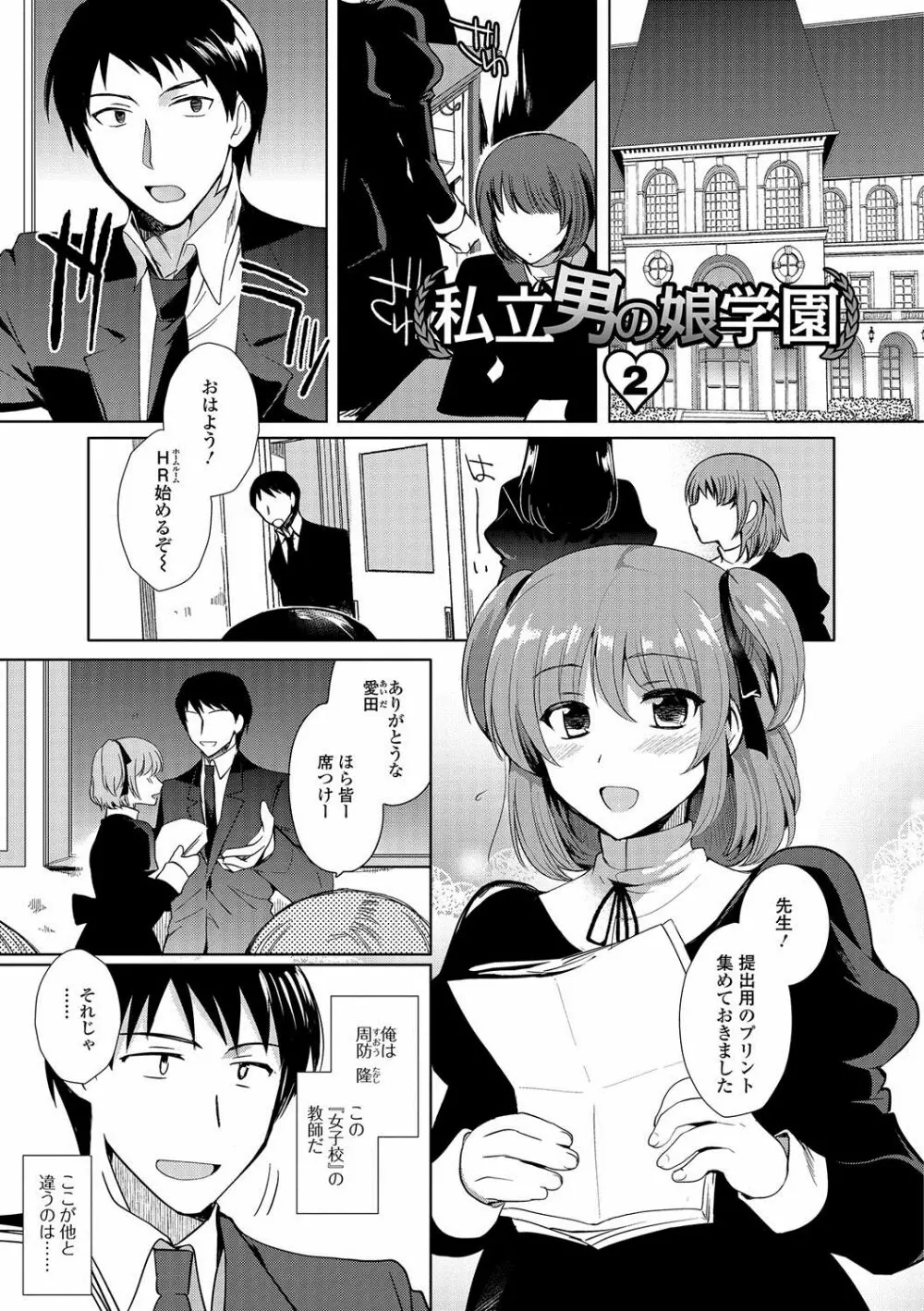 私立男の娘学園 42ページ