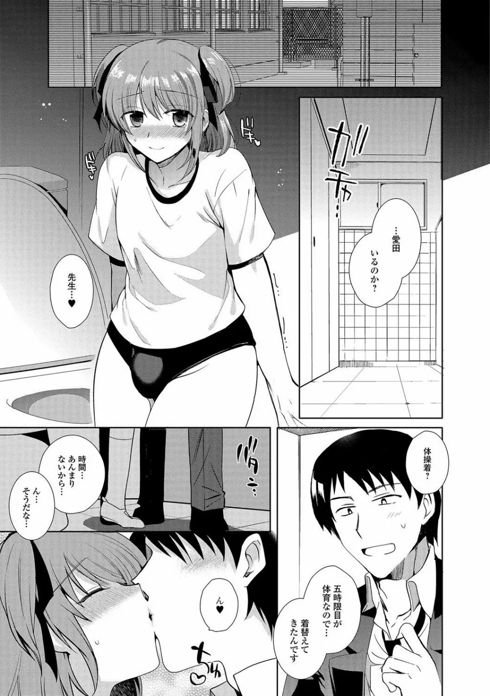 私立男の娘学園 44ページ