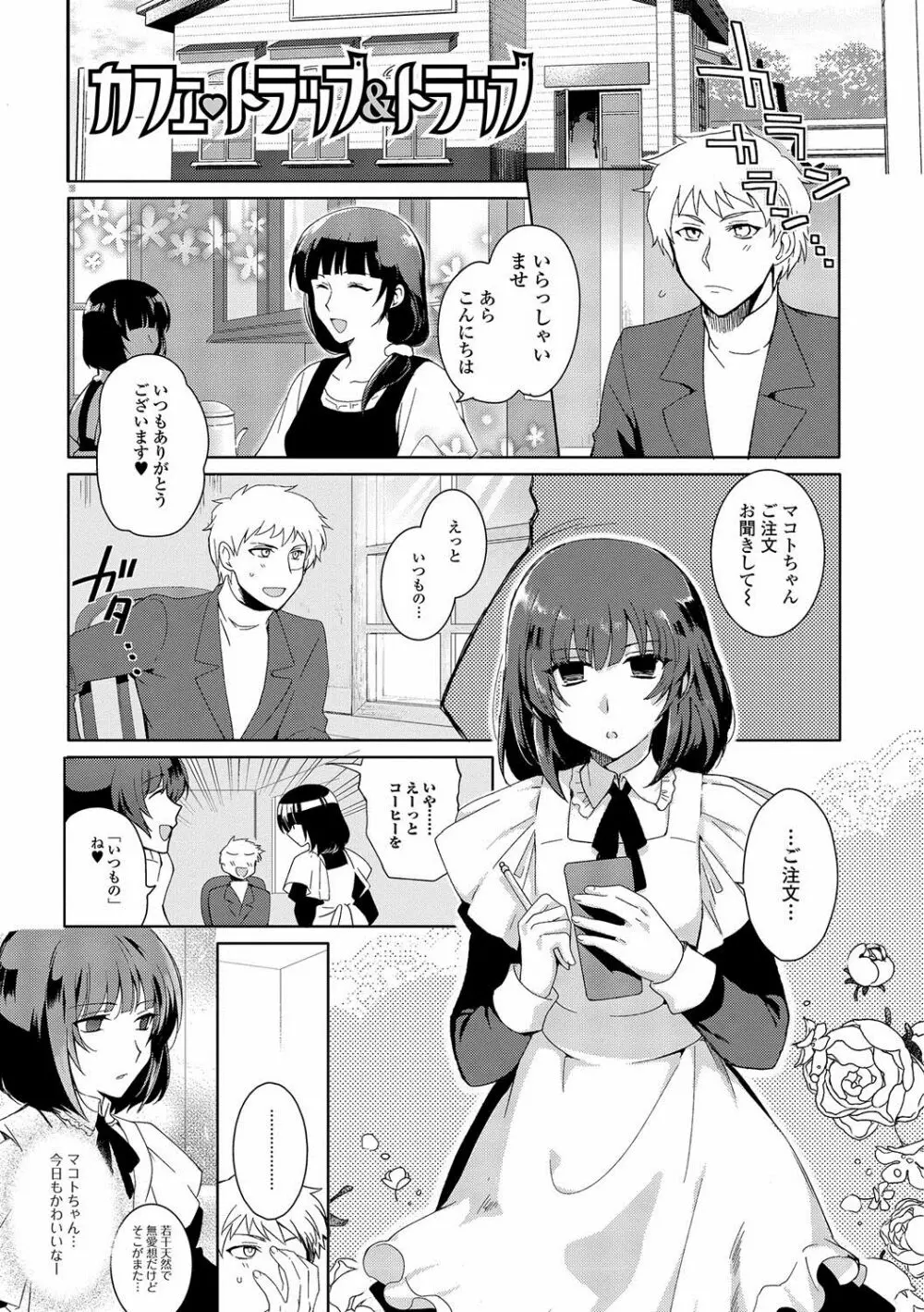 私立男の娘学園 82ページ