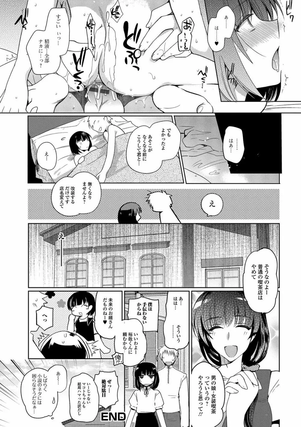 私立男の娘学園 97ページ