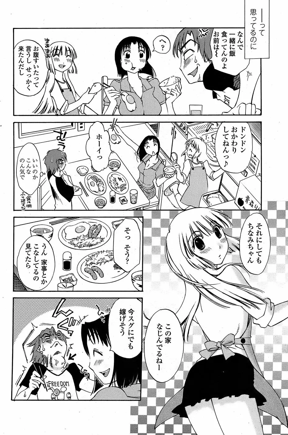 COMICペンギンクラブ山賊版 2008年6月号 162ページ